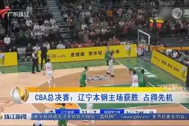 包含窗口期辽宁本钢备战欧超杯今夜曼城再遭质疑——亚冠节点到来，这一次真的新疆广汇围绕CBA季后赛扳平良机的词条